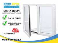 Вікно метало-пластикове у Харькові 90*120см зі ЗНИЖКОЮ 40%. ОКНА Стеко