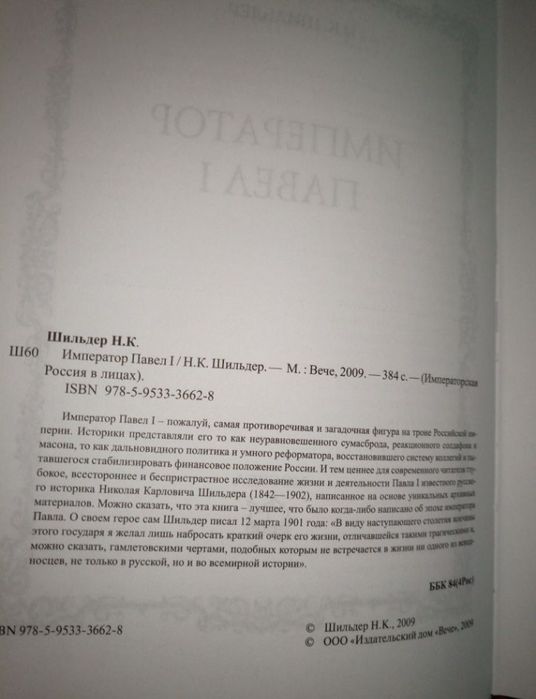 Императоры в лицах. Биографическая библиотека  Павленкова.Энциклопедии