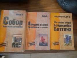 Видатні твори українською мовою  В. Гюго, О. Грін , Ф. С . Фіцджеральд