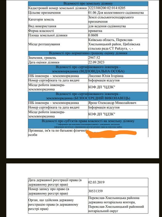Участок в заповідній зоні 5 соток. Переяслов, садовий коператив