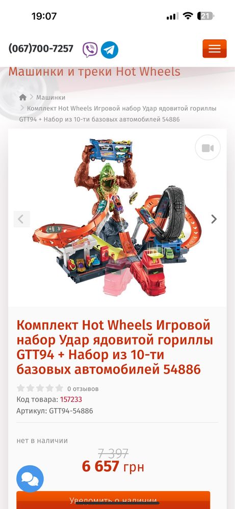 Трек,ігровий набірHot Wheels Toxic Gorilla Slam