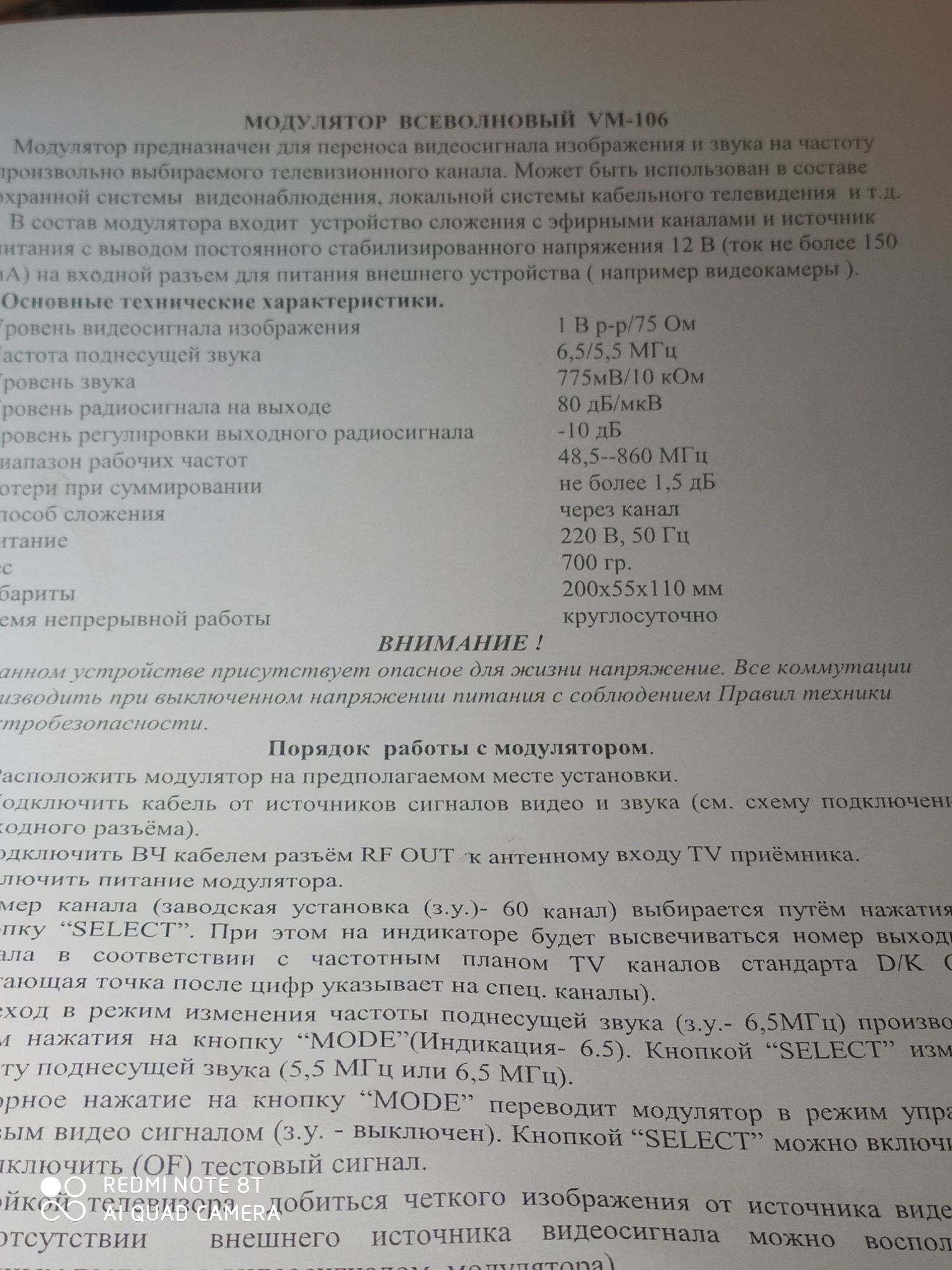 Телевизионный модулятор всеволновый VM-106