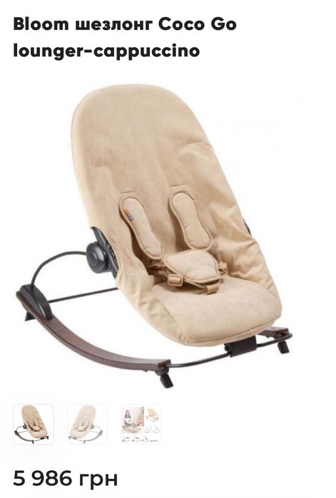 Шезлонг для двійні Bloom Coco Go