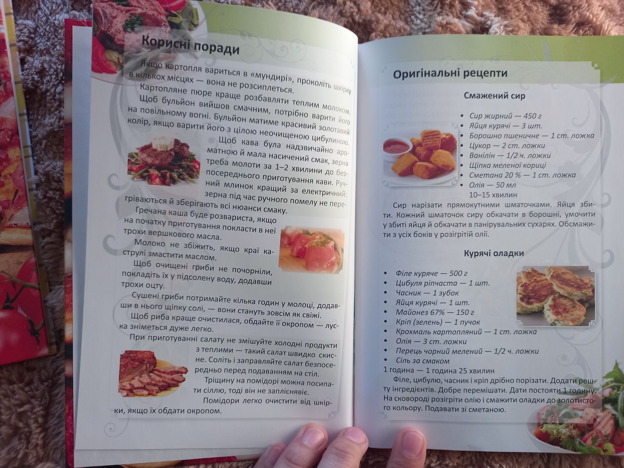 Книга для запису кулінарних рецептів,
