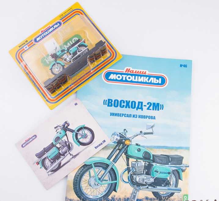 Журнал из серии Наши мотоциклы, №46 с моделью "Восход-2М" (1976)