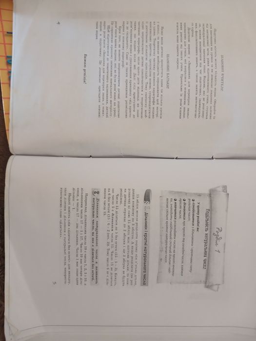 Німецька, математика 6 клас