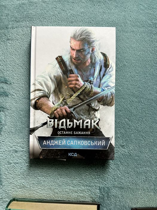 Відьмак Останнє бажання 1 частина