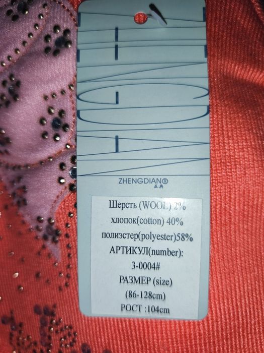 Кофта на девочку рост 104
