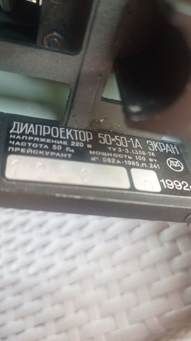 Діапроектор  (Екран)