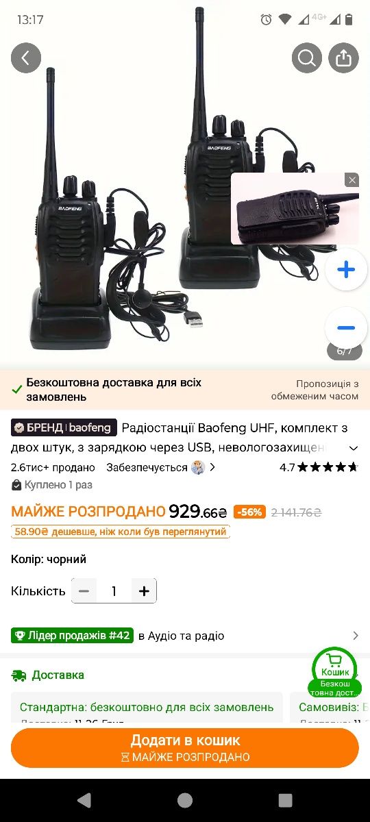 Рация, Радіостанція Baofend UNF,  рація 2 штуки