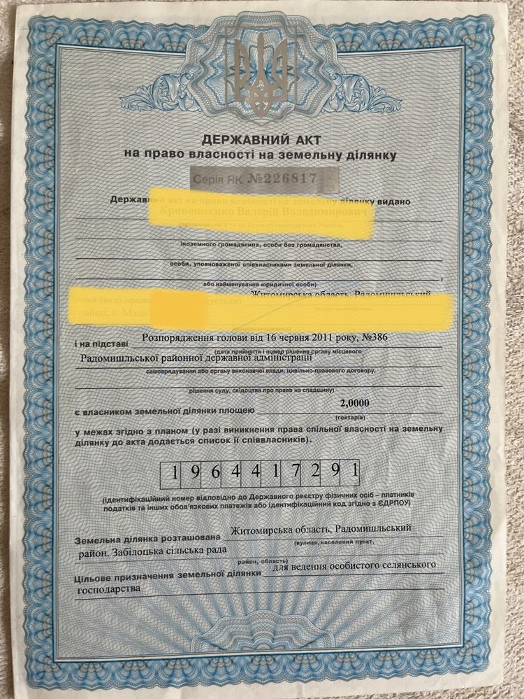 Продам земельну ділянку площею 2га під бізнес