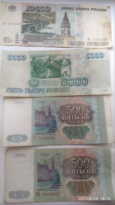 Российские рубли 1993,1995г.Беларуские 2000г.