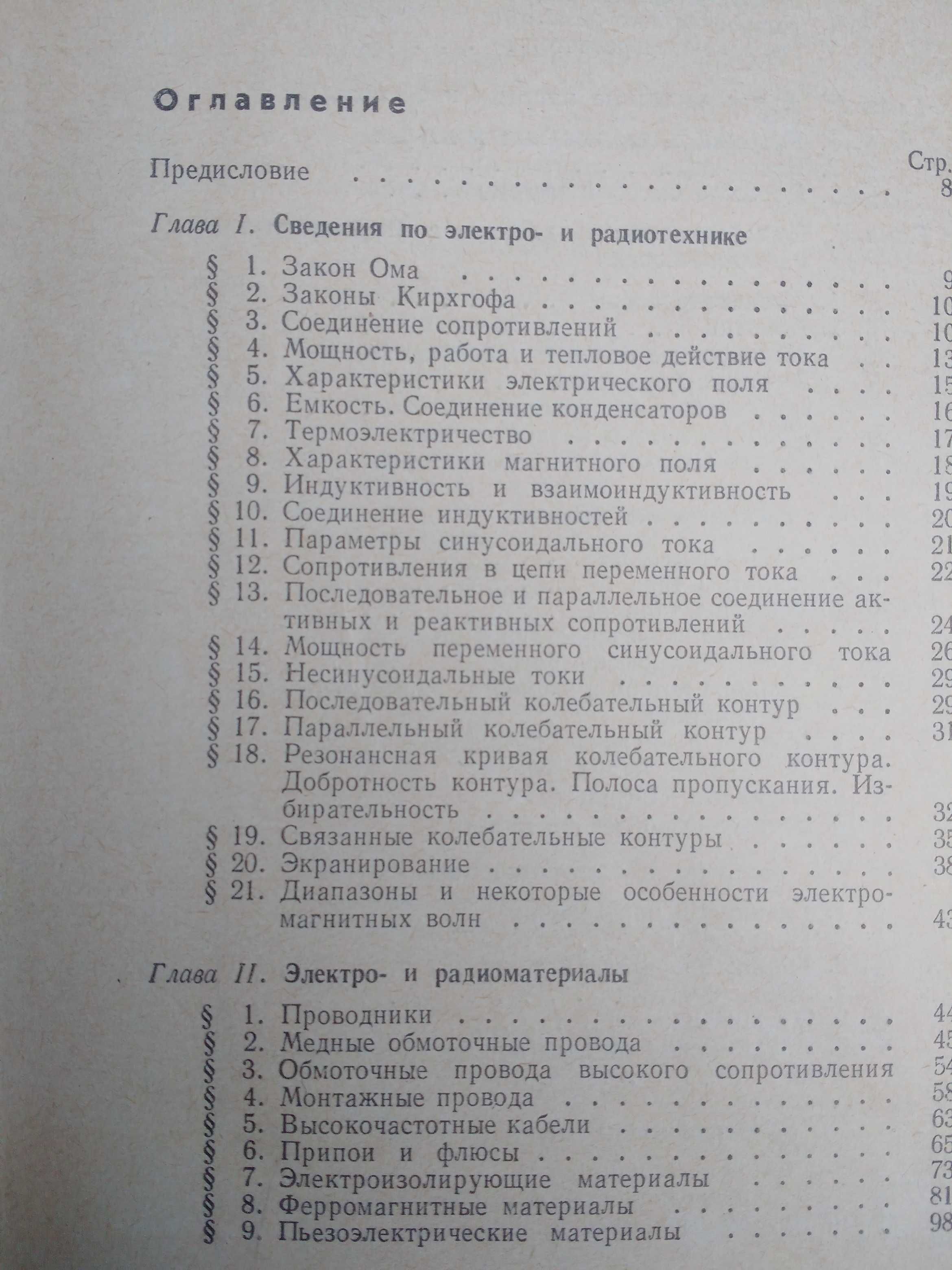 Справочник радиолюбителя 2тома