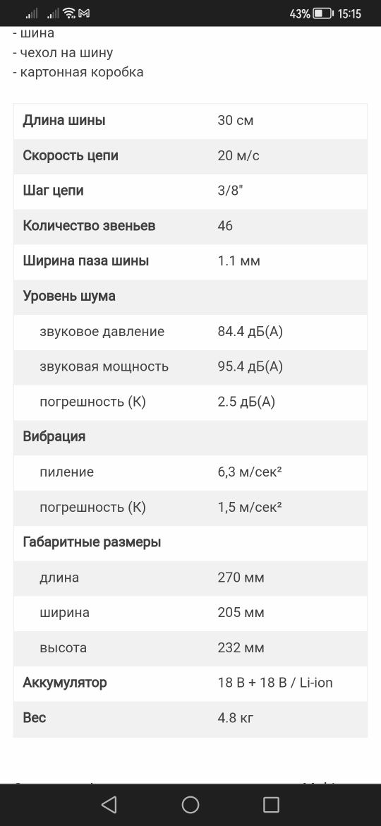 Пилка акумуляторна dolmar es 4030 (makita duc 306)