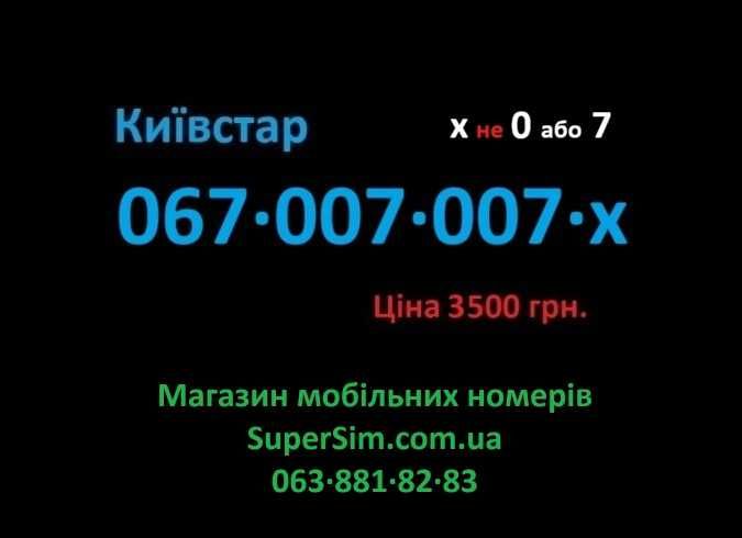 Красивый золотой ВИП номер Киевстар Київстар