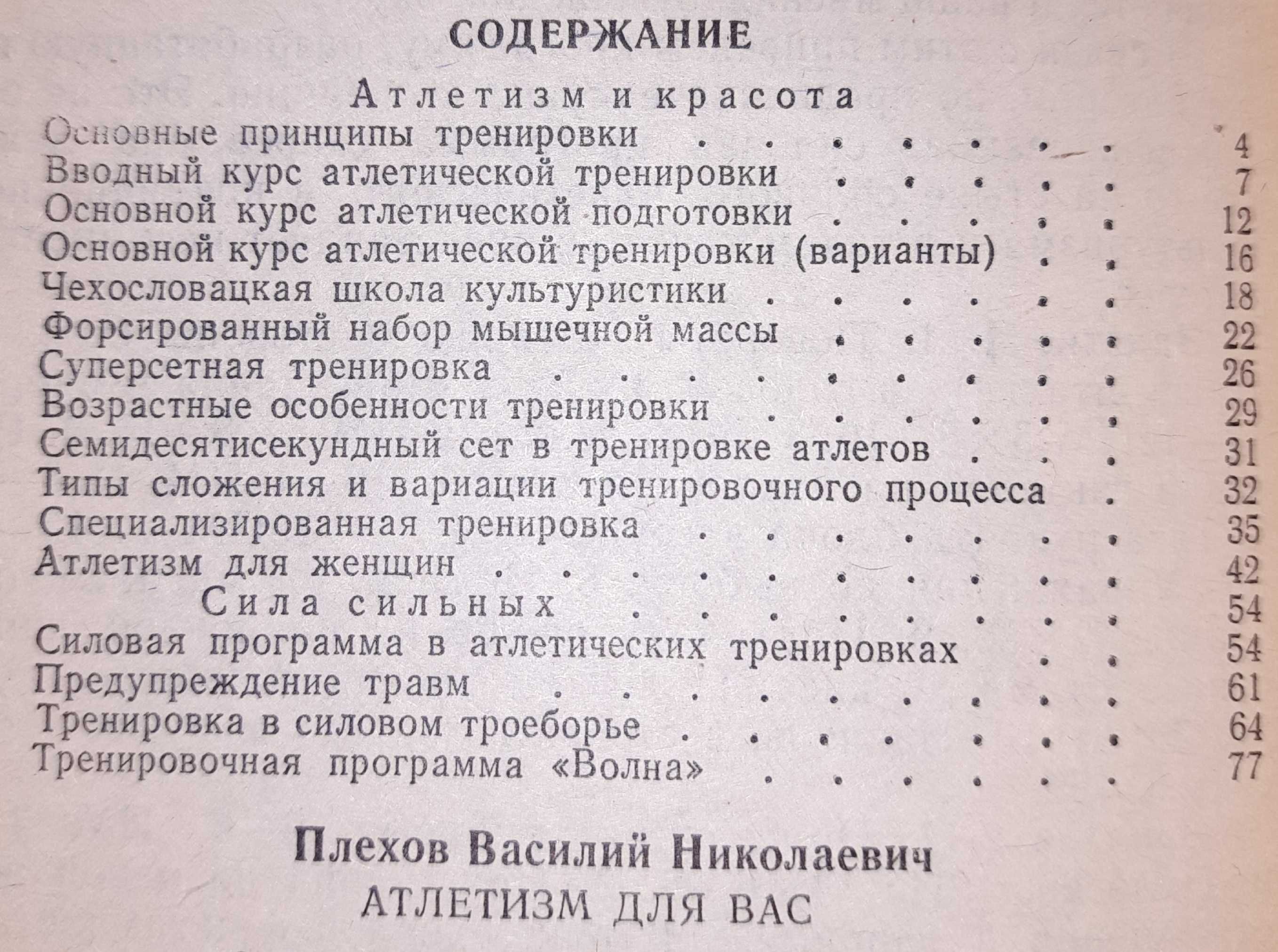 Книга по фітнесу, атлетизму