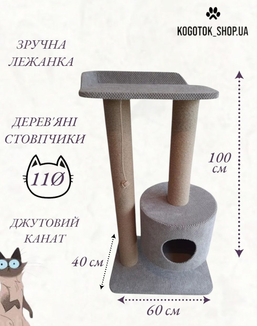Ігровий комплекс Домик когтеточка для котов