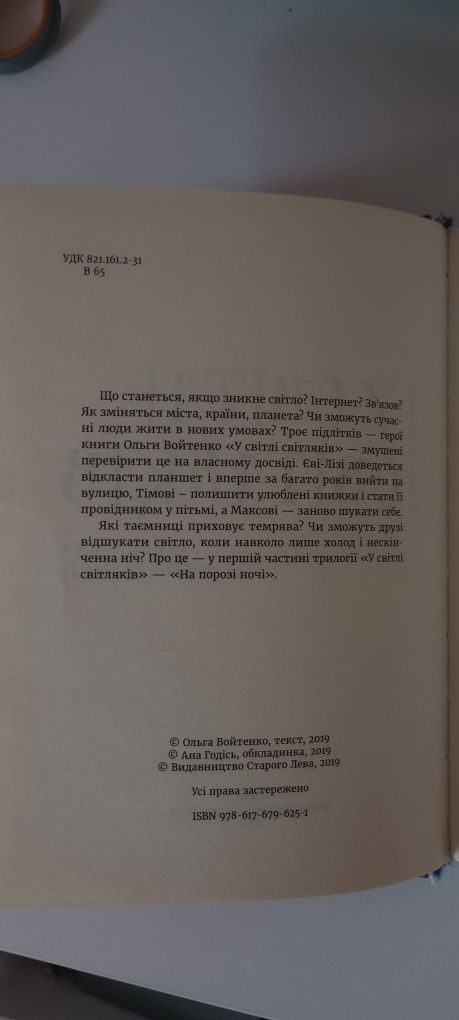 Книга У світлі світляків