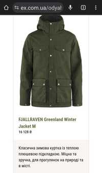 Куртка Fjallraven Greenland Winter Jacket . Зимняя.