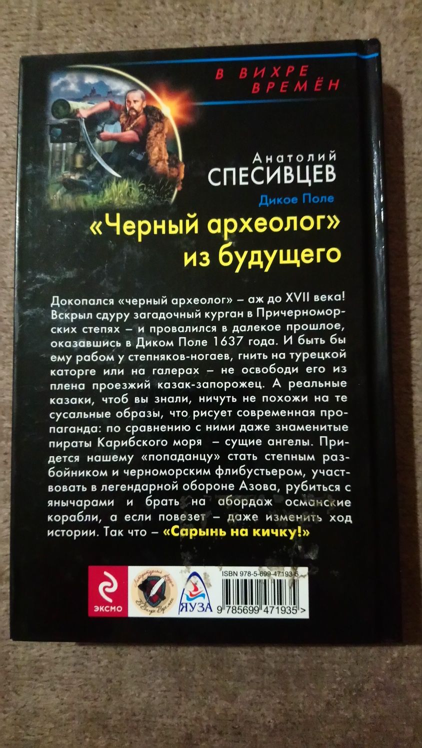 Книга "Черный археолог из будущего"