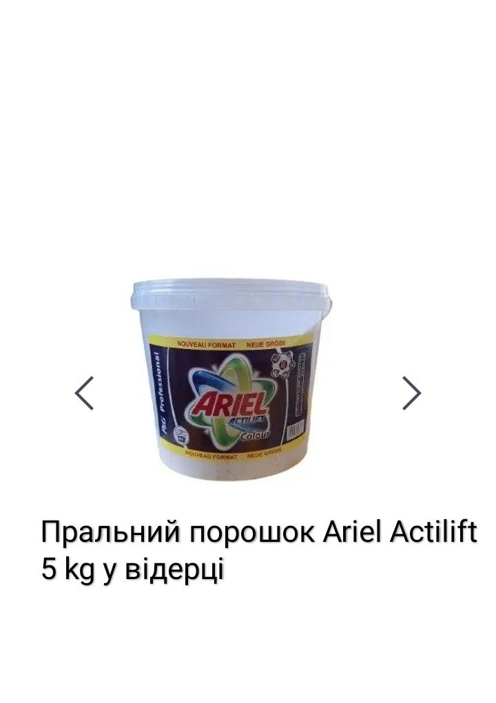 Пральні порошки Persil i Ariel 10-6-5 кг