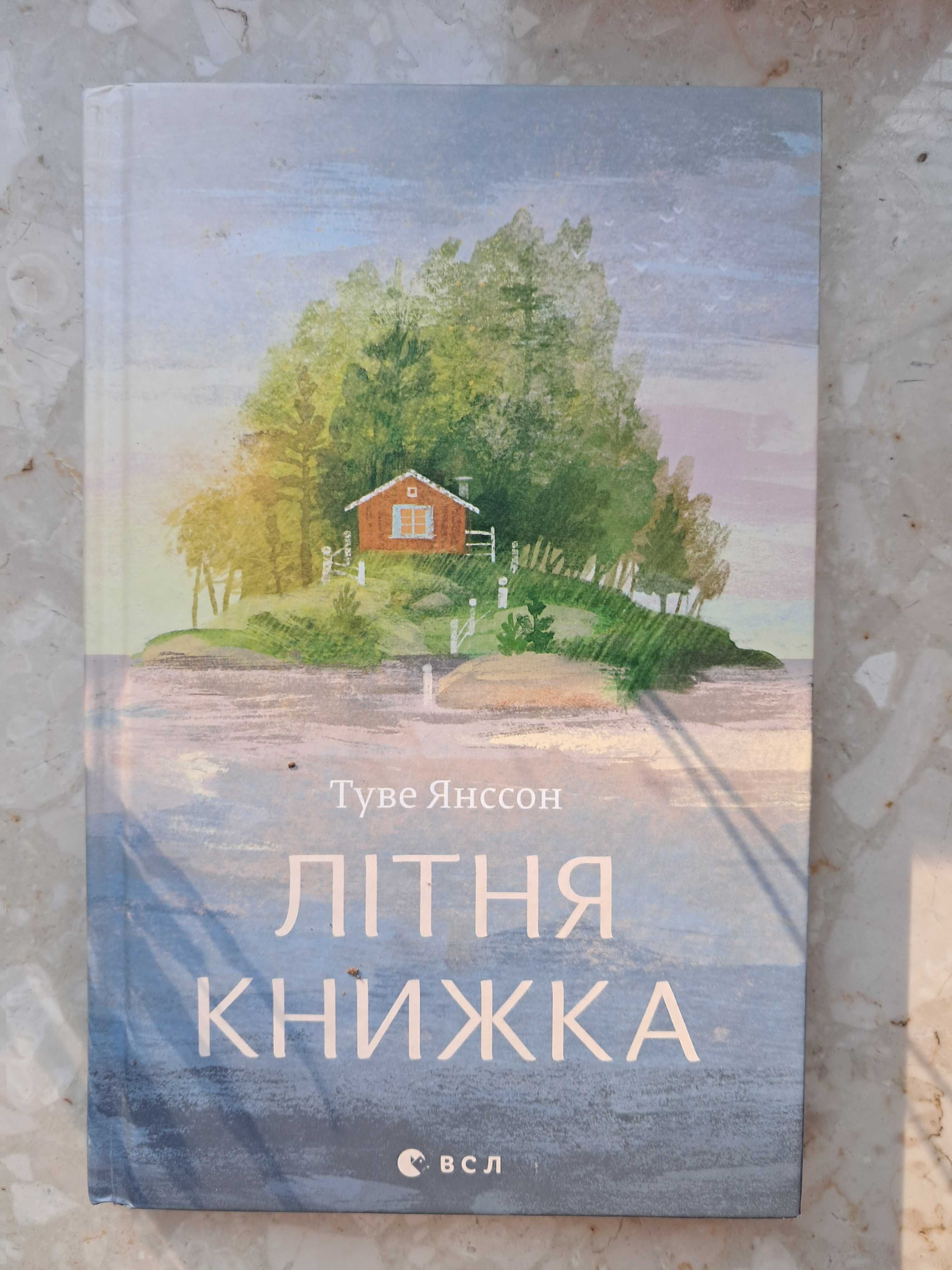 Продам книжку Туве Янссон "Літня Книжка" українською