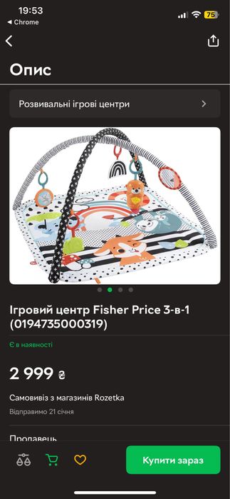 Розвиваючий килимок Fisher-Price