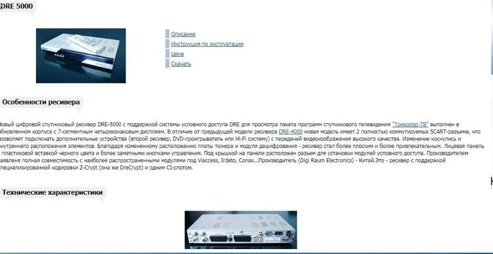 Спутниковый ресивер DRE-5000