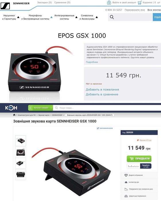 ‼️Звукова карта Sennheiser GSX 1000 3D Audio USB ЦАП 7.1