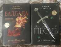Мегги Стивотер ,