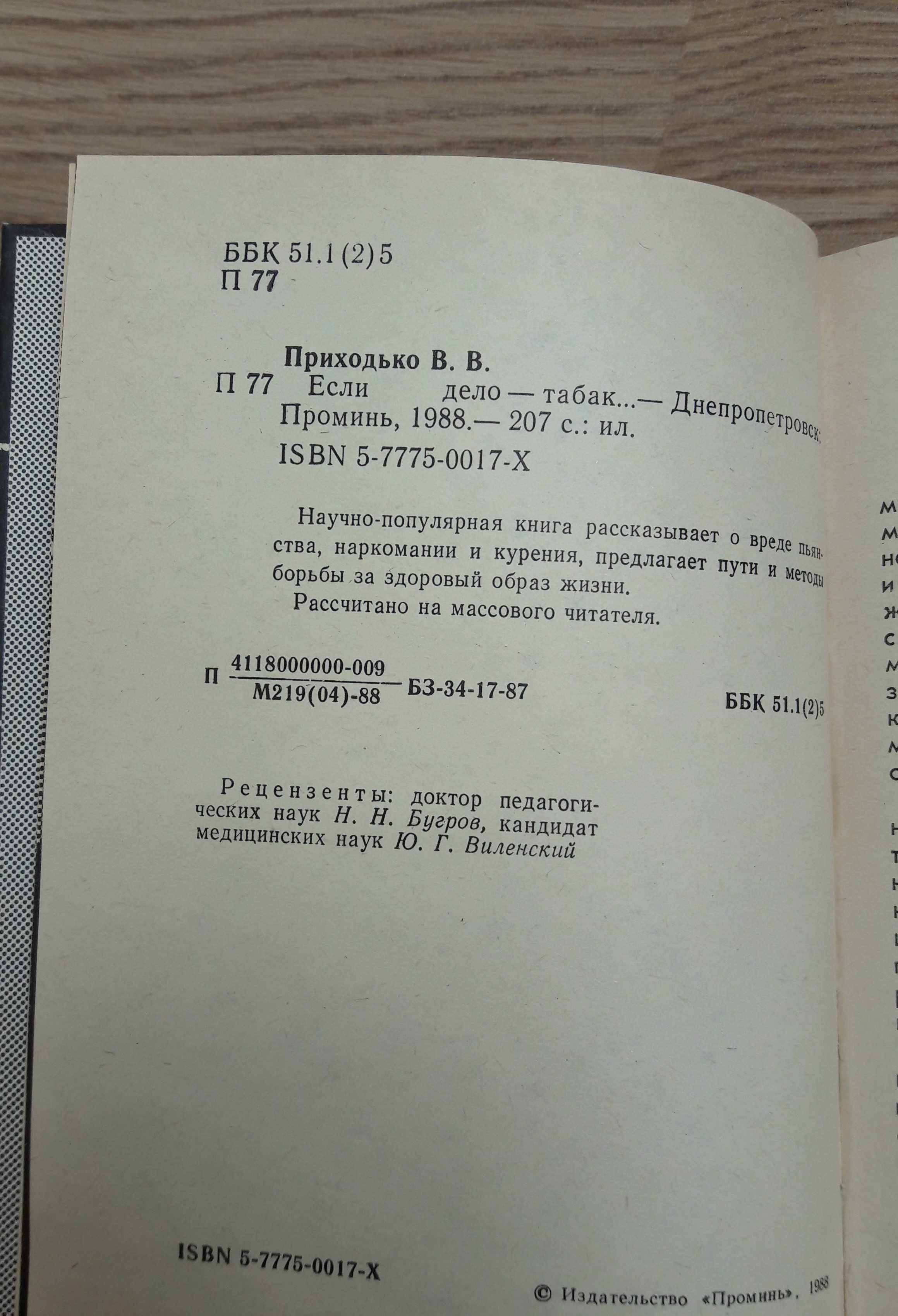 Владимир Приходько Если дело - табак Книга как избавиться