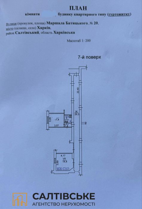 1471-МК Продам гостинку на Старой Салтовке Батицкого