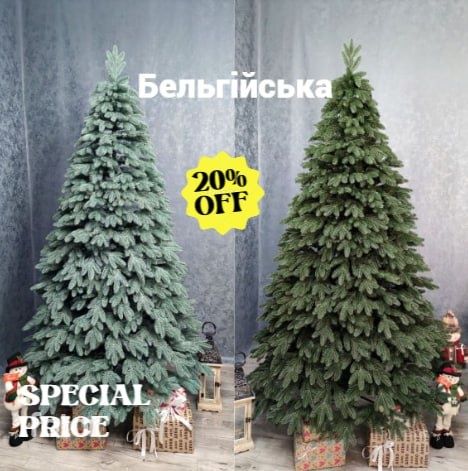 Ялинка штучна лита Бельгійська ( ёлка искусственная )