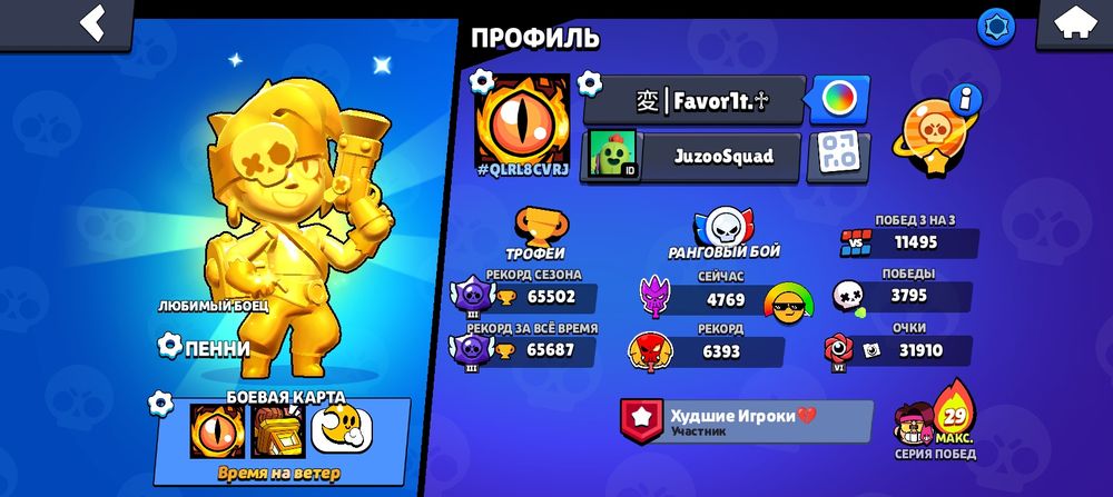 Акаунт в  бравл старсе