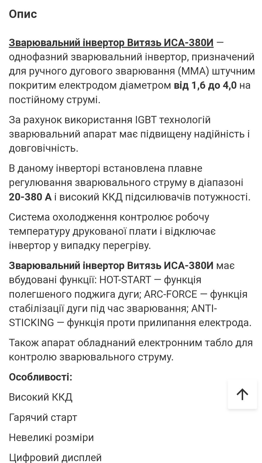 Инвекторный сварочный аппарат