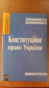 Конституційне, трудове право, теорія держави і права