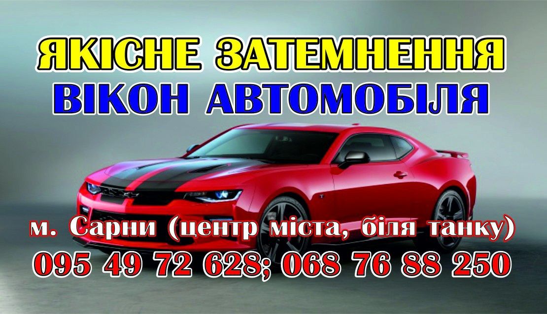 Тонування вікон авто