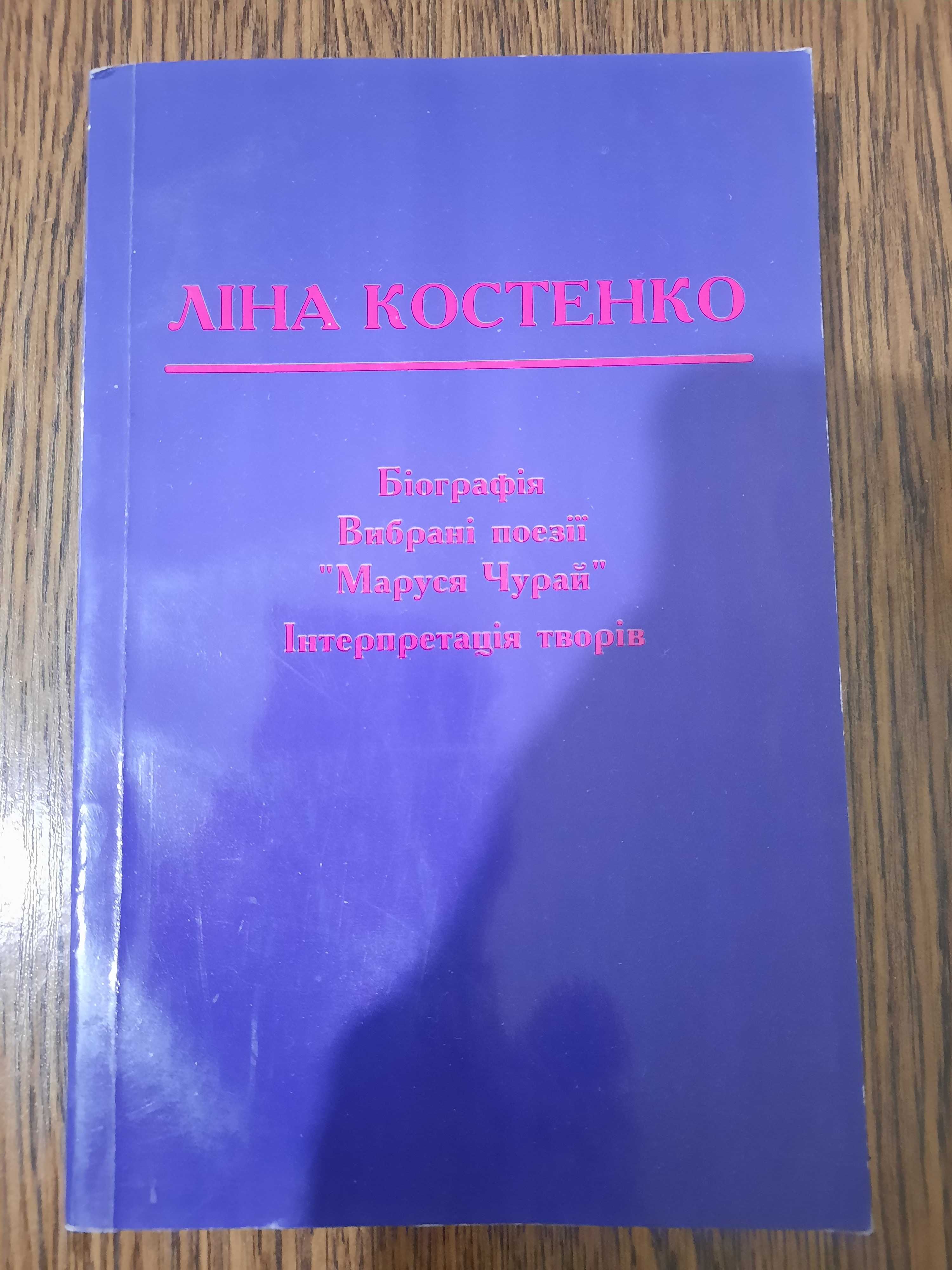 Ліна костенко. Поезії