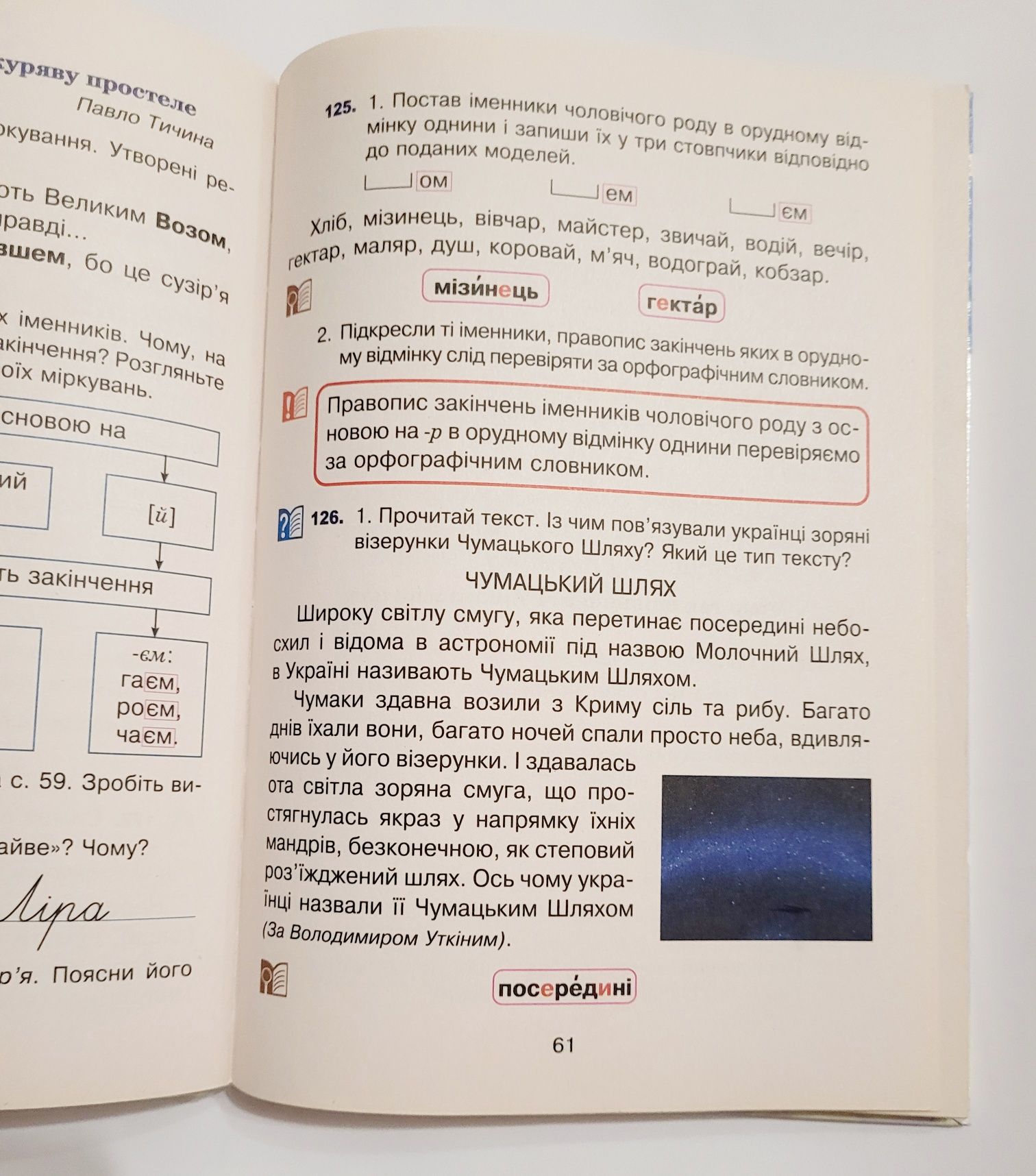 Л.Варзацька  " Українська мова та читання " 4 клас,  1  частина