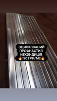 Профнастил оцинкований