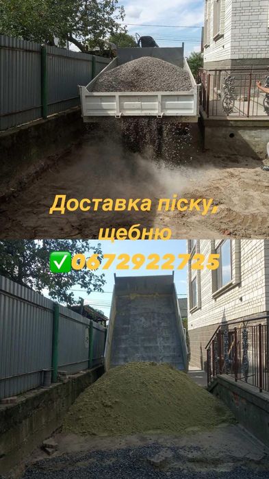 Пісок, гравій, щебінь, відсів. Оренда послуги міні екскаватора