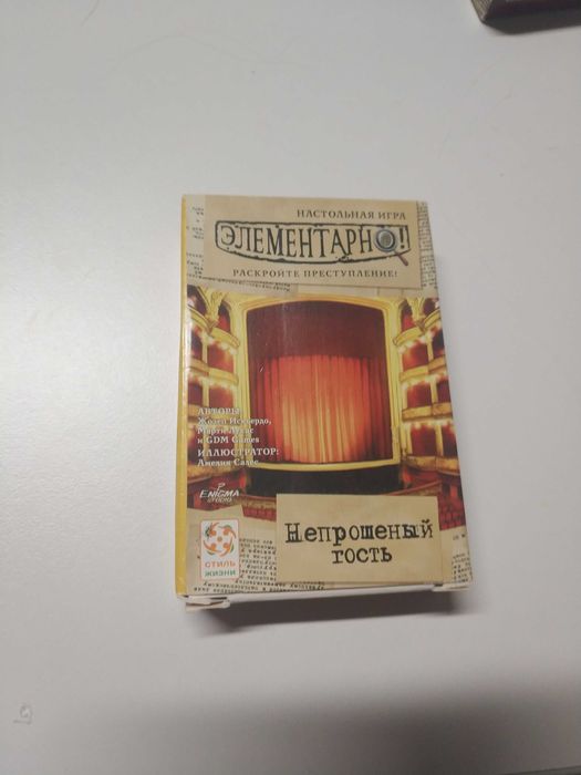 Gra planszowa "Элементарно" непрошеный гость