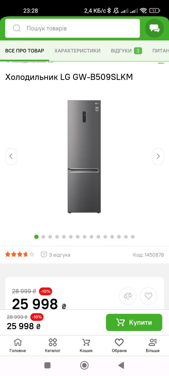 Продам Холодильник LG GW-B509SLKM
