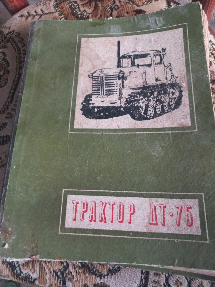 Книга трактор  ДТ 75