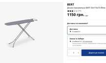 Дошка Jusk BERT 30x110x73-89см для прасування (прасувальна)