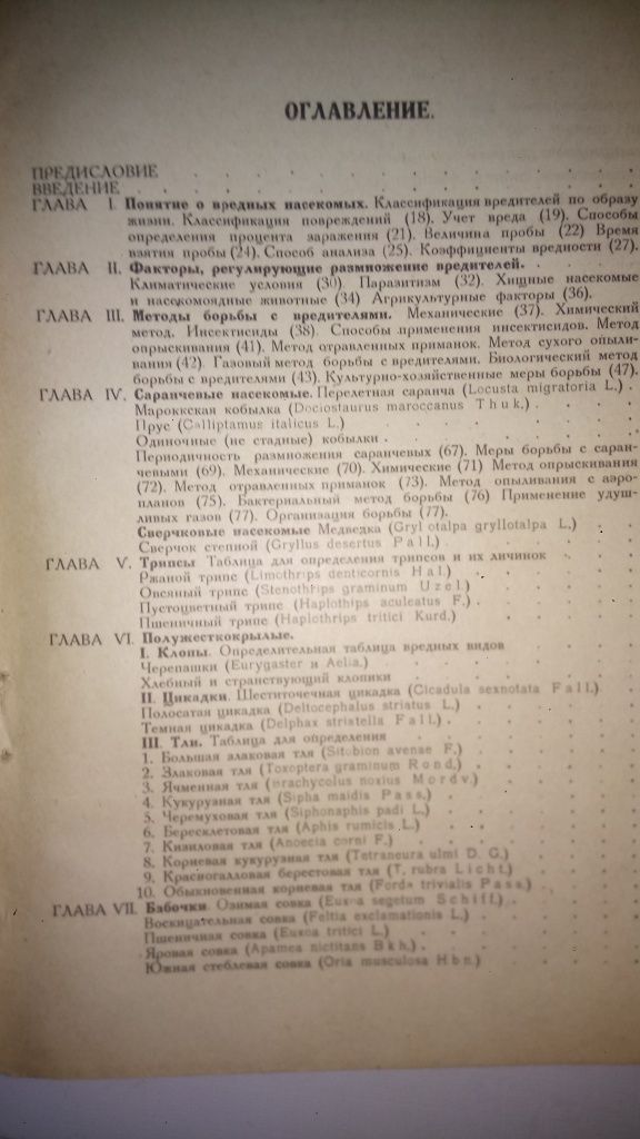 Труды полтавской с. - х. опытной станции. Энтомологический отдел. Xll.
