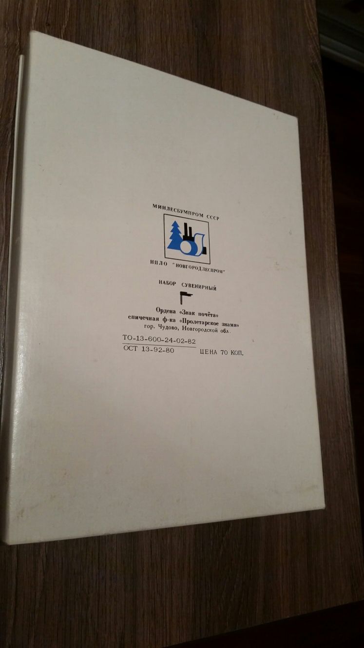 Набор спичек ссср. Война и мир.