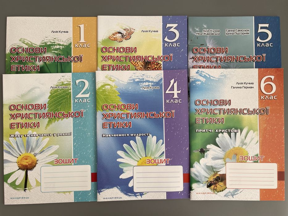 Зошит з християнської етики. 1-6 класи