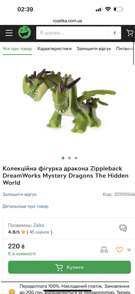 Колекційна фігурка дракона Zippleback DreamWorks