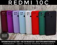 Не пачкаются! Чехол мягкий Silicone Case на Xiaomi Redmi 10C